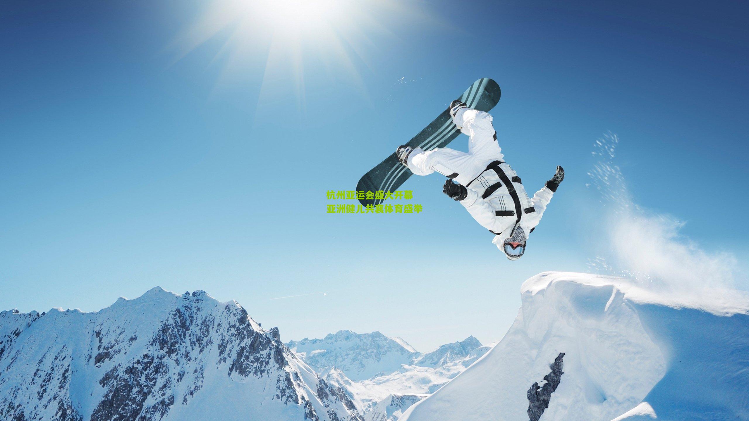 杭州亚运会盛大开幕 亚洲健儿共襄体育盛举